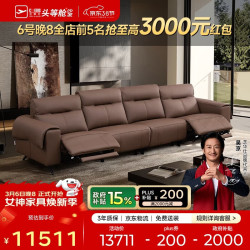 芝华仕 沙洲30830 头等舱半青皮电动按摩真皮沙发 3.56M 朱古力
