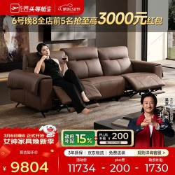 芝华仕 30830 头等舱沙发 2.80M 朱古力色