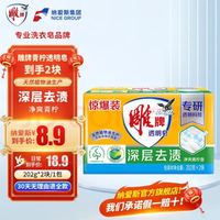 雕牌 青柠飘香洗衣皂 202g*2块