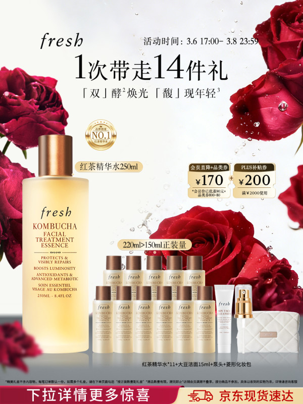38 变美攻略|Fresh馥蕾诗红茶系列买赠拉满,抗老维稳囤货正当时~