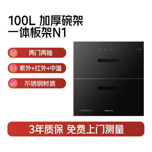 万和 消毒柜全腔三元净菌ZTD100Q-N1 真全二星消毒 二星级 100L