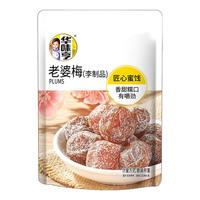  华味亨 酸甜 蜜饯梅子 42g梅