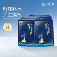 十月天使 面膜准孕妇可用保湿水润不粘腻珍润护肤品贴片面膜