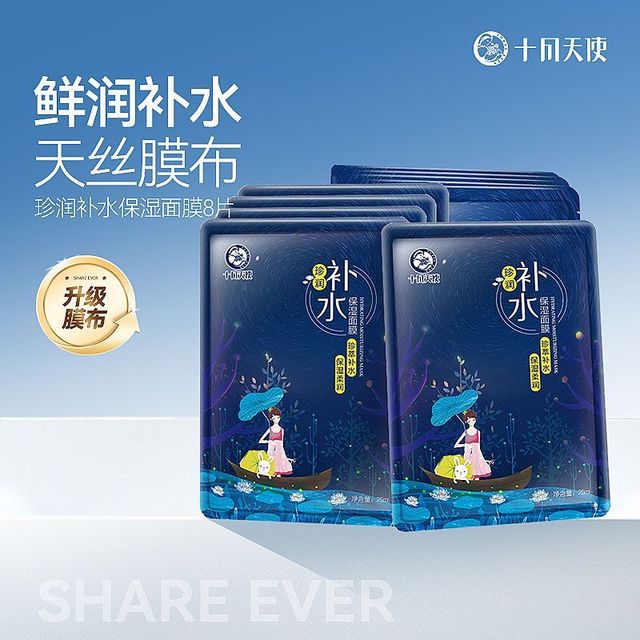 十月天使 面膜准孕妇可用保湿水润不粘腻珍润护肤品贴片面膜