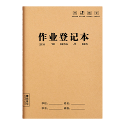 六品堂 小作业登记本