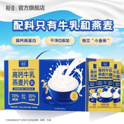 初谷 高钙牛乳燕麦片 100g*3+30g*2 无添加蔗糖 即食冲饮 营养早餐代餐