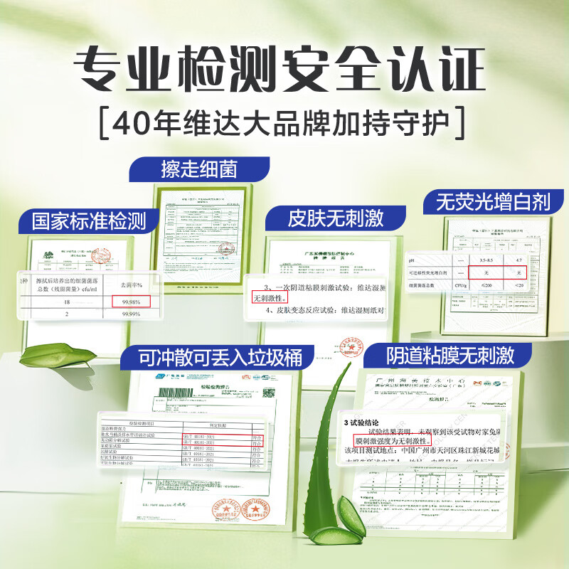  Vinda/维达 洁净呵护 湿厕纸