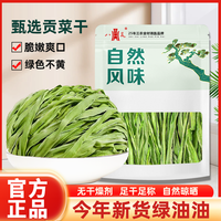 百亿补贴：八荒 贡菜干货菜类日晒干贡菜苔干菜莴笋火锅批发商用