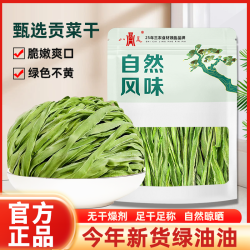 八荒 贡菜干货菜类日晒干贡菜苔干菜莴笋火锅批发商用
