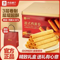 百亿补贴：良品铺子 港式鸡蛋卷 430g 礼盒装