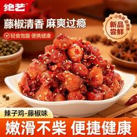 百亿补贴：绝艺 辣子鸡肉粒大块原切休闲食品小吃卤味鸡胸肉即食零食追剧解馋