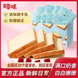 百草味 牛乳嫩吐司420g牛奶吐司营养早餐新鲜代餐面包整箱蛋糕零食