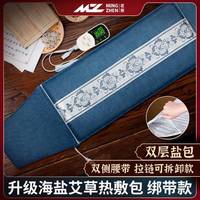 百亿补贴：茗振 10档智能遥控海盐热敷包棉麻电热艾灸盐包粗盐热敷包热敷盐袋