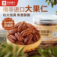 百亿补贴：良品铺子 香脆碧根果仁130g罐装坚果干果仁无壳即食解馋大颗粒零食