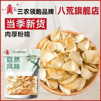 百亿补贴：八荒 百合干 无熏硫百合干货 易煮粉糯 熬粥银耳羹 新货批发