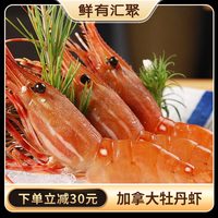 鲜有汇聚 加拿大进口低温牡丹虾1kg日料刺身鲜活冷冻北极冰虾刺身海虾