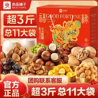百亿补贴：良品铺子 坚果零食组合礼盒臻萃缤纷礼1570g团购节日送礼礼盒网红