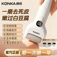 康佳 电动修脚器脚后跟脚底板去死皮老茧修足器美肤仪可水洗不伤肤
