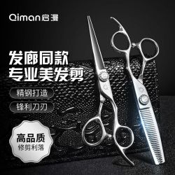 启漫 品牌理发剪发廊同款专用剪刀刘海平剪牙剪打薄碎发更锋利QM06