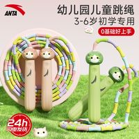 百亿补贴：安踏 竹节儿童跳绳3到6岁初学幼儿园一年级大班小学生零基础专用绳