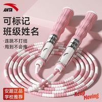 安踏 儿童竹节跳绳学生专用一年级幼儿园可调节名字初学者考试绳子