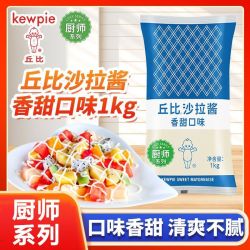 kewpie 香甜沙拉酱整箱厨师系列餐饮商用独立袋装便携装水果蔬菜沙拉