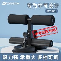 欧梵达 仰卧起坐辅助器中考专用小学生儿童训练器材家用吸盘固定脚器健身