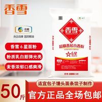 中粮 香雪超精六星麦芯小麦粉超级精粉25kg面粉家用包子馒头