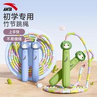 安踏 儿童竹节跳绳幼儿园一年级男女孩体育零基础可用跳绳初学推荐