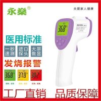永燊 医用充电额温枪家用电子体温计高进准测温仪宝妈必备快速测量