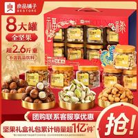 良品铺子 悦彩坚果礼盒1315g年货礼盒企业采购