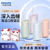 百亿补贴：飞利浦 冲牙器电动水牙线便携家用洗牙器牙齿牙缝清洁器情人节礼物