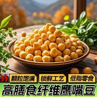蜜鲁 鹰嘴豆即食纯蒸软糯低脂饱腹高膳食纤维轻食健身代餐