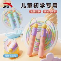 安踏 儿童竹节跳绳幼儿园小学生一年级开学运动可写名字可调初学绳