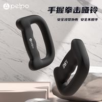 百亿补贴：派普 拳击哑铃家用健身空击训练手握负重练拳击跑步瘦手臂跳操D型哑铃