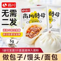 百亿补贴：尚川 酵母粉 3g 高活性耐高糖 家用包子馒头快速发酵粉