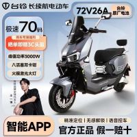 台铃 封神长续航电动车72V石墨烯高速电动摩托车家用百