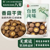 百亿补贴：八荒 古田香菇干货菜类新鲜蘑菇 肉厚无根香菇 火锅食材批发