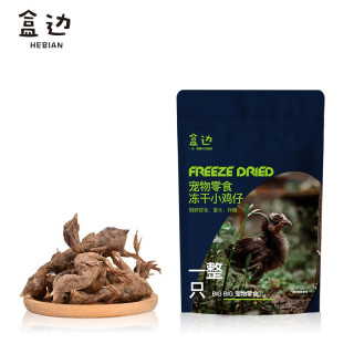 盒边 宠物零食 冻干小鸡仔 50g