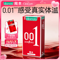 移动端、京东百亿补贴：冈本 001超薄组合 10只（001*5+赠skin*5）