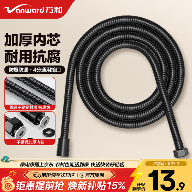 万和 淋浴花洒软管 1.5米加厚防爆防漏不锈钢四分通用热水器花洒水管