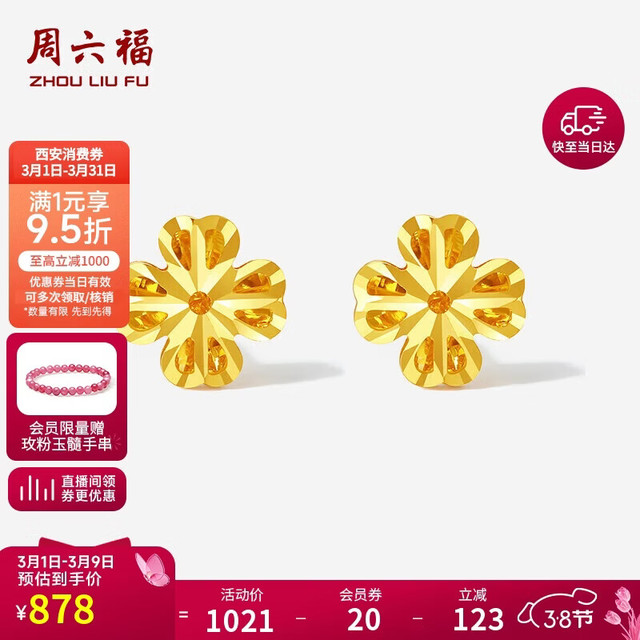 周六福 黄18K金耳钉彩金四叶草耳钉耳饰女C0913580 一对