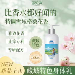 多微笑 身体乳 雪域格桑花海香氛味道 360ml*1