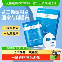 88VIP：Cofoe 颜本舒医用冷敷贴补水淡化痘印3盒17片装