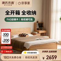 源氏木语 实木床简约卧室箱体原木风橡木无底板高铺箱体床 单床1.5米京享家