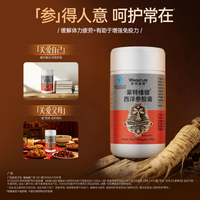 /萊特維健 WRIGHT LIFE 增强免疫力 西洋参胶囊