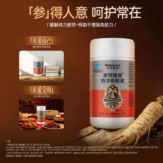  WRIGHT LIFE/莱特维健 增强免疫力 西洋参胶囊