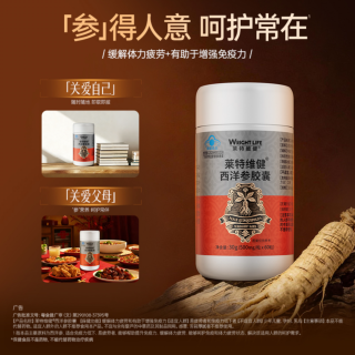  WRIGHT LIFE/莱特维健 增强免疫力 西洋参胶囊