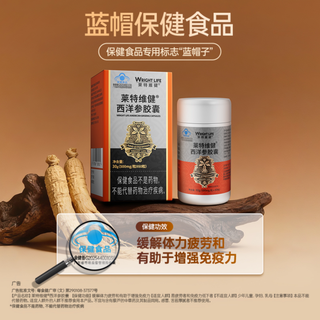  WRIGHT LIFE/莱特维健 增强免疫力 西洋参胶囊