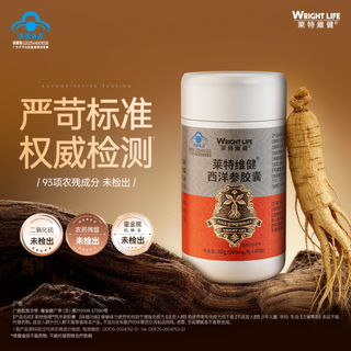  WRIGHT LIFE/莱特维健 增强免疫力 西洋参胶囊